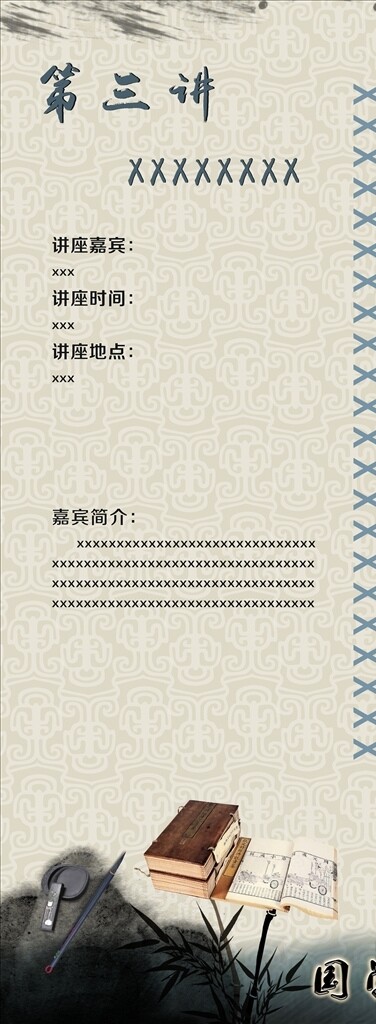 國(guó)學(xué)