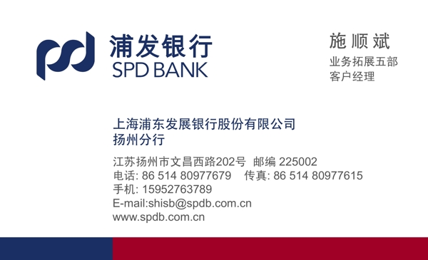 浦發(fā)銀行名片圖片
