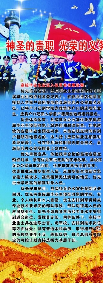征兵海報(bào)展架圖片