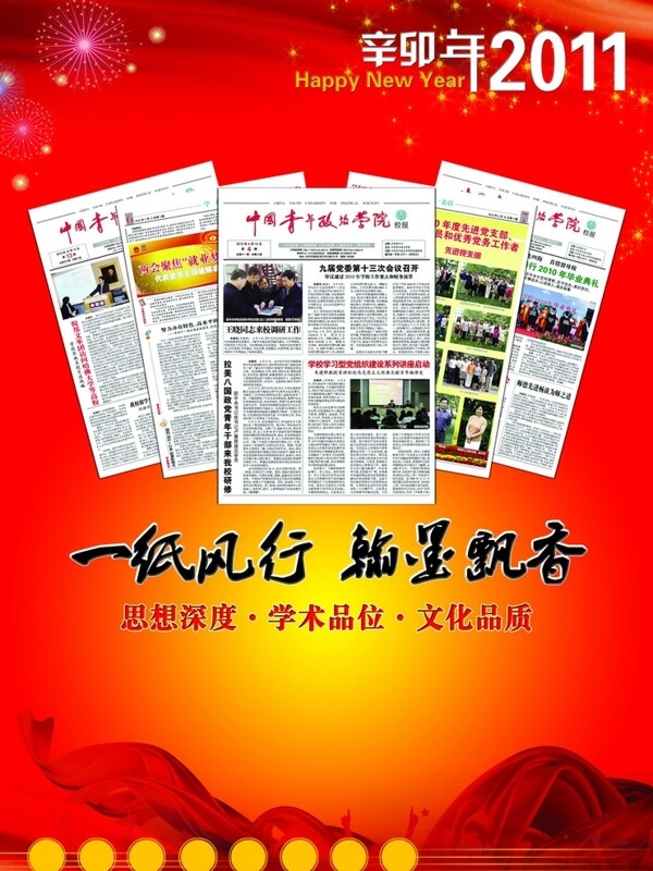 2011年报纸新春祝福形象广告图片