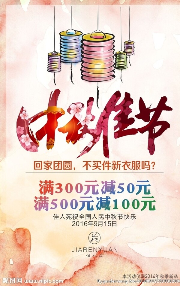 中秋節(jié)