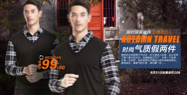 淘寶男裝海報