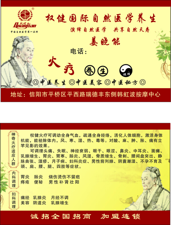 權(quán)健