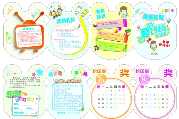 暑期夏令營(yíng)
