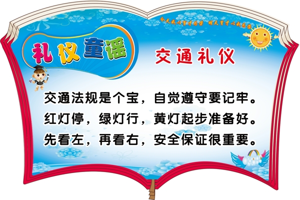 交通禮儀