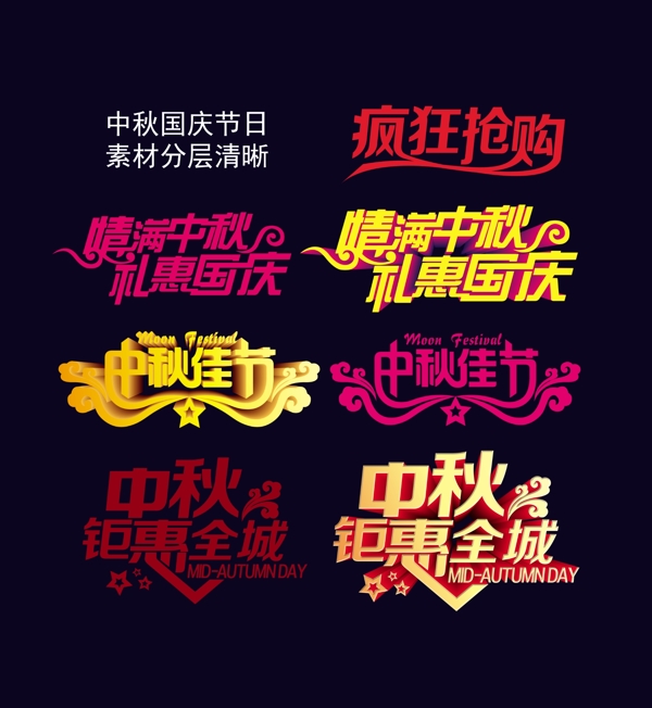 中秋节活动用字体