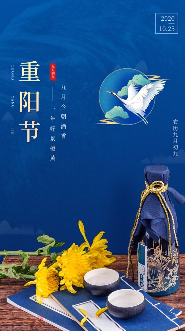 九月九重阳节地产宣传酒窖菊花界图片