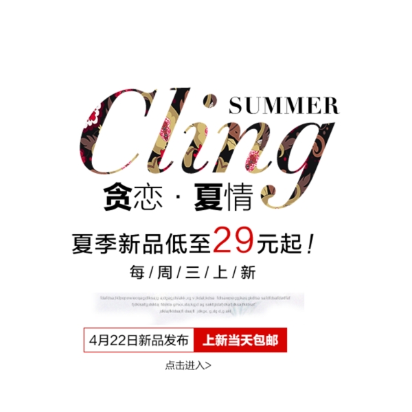 電商促銷文字設(shè)計