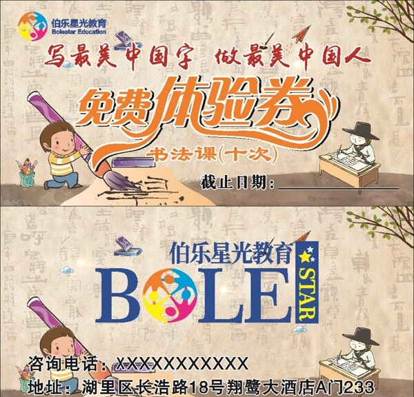 體驗(yàn)券