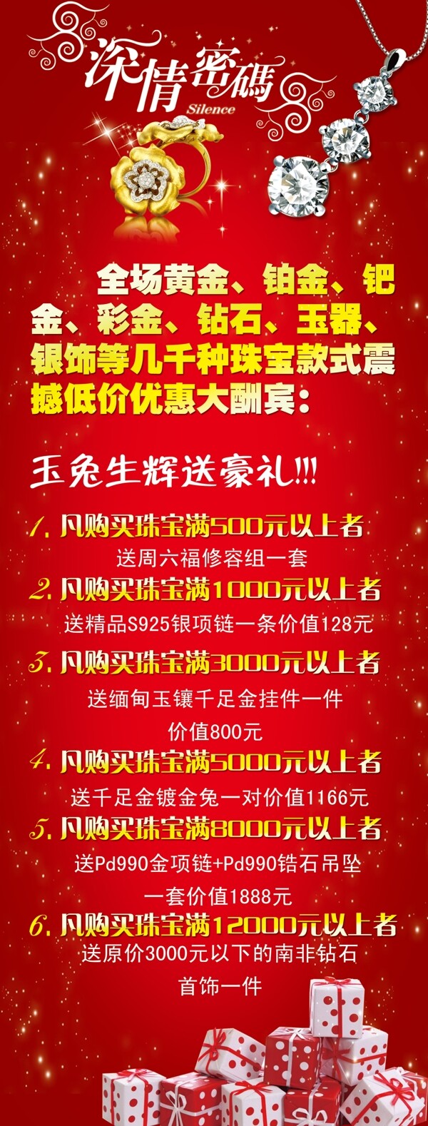 周六福展架