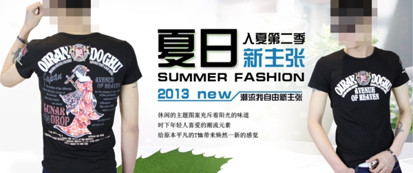清新簡(jiǎn)約風(fēng)格淘寶男裝t恤海報(bào)模板下載