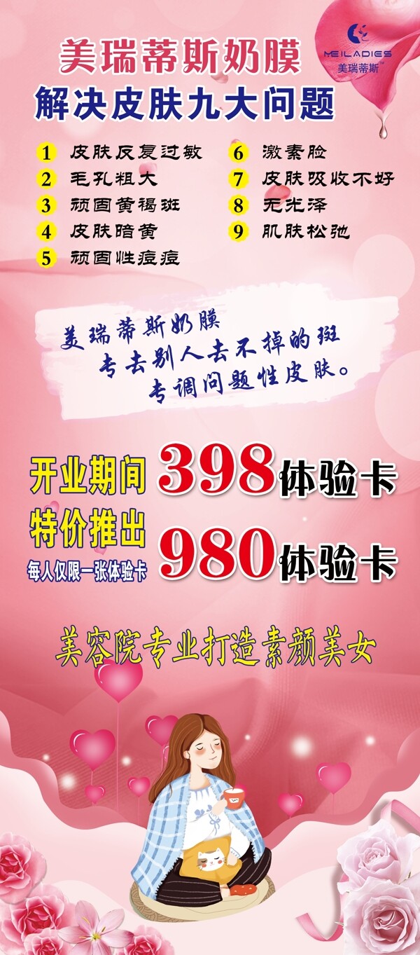 美容展架