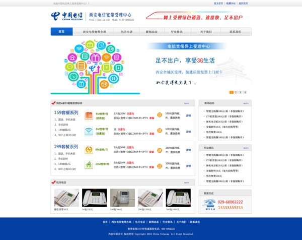 電信網(wǎng)站圖片