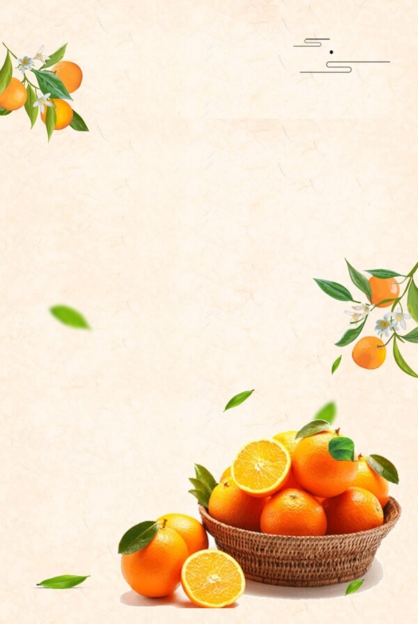 新鲜甜橙背景设计