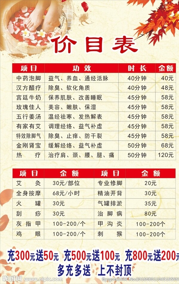 足浴價(jià)格表