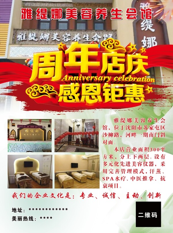 美容傳單