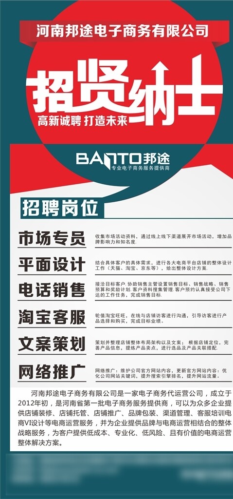招聘海報(bào)