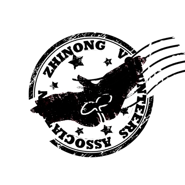 支農(nóng)明信片郵戳制作源文件