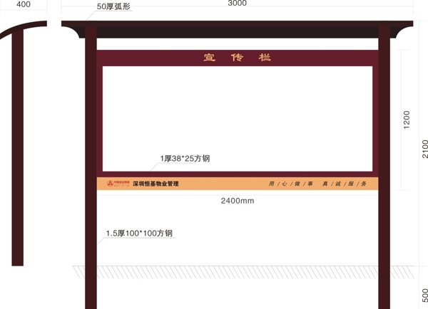 宣傳欄
