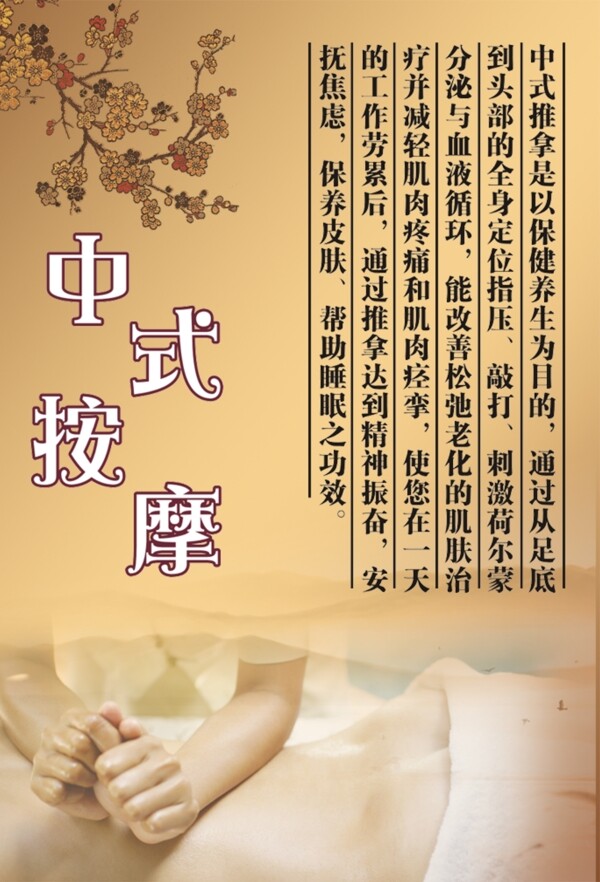 足浴海報(bào)