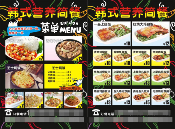 韓式營(yíng)養(yǎng)簡(jiǎn)餐傳單食品飯店