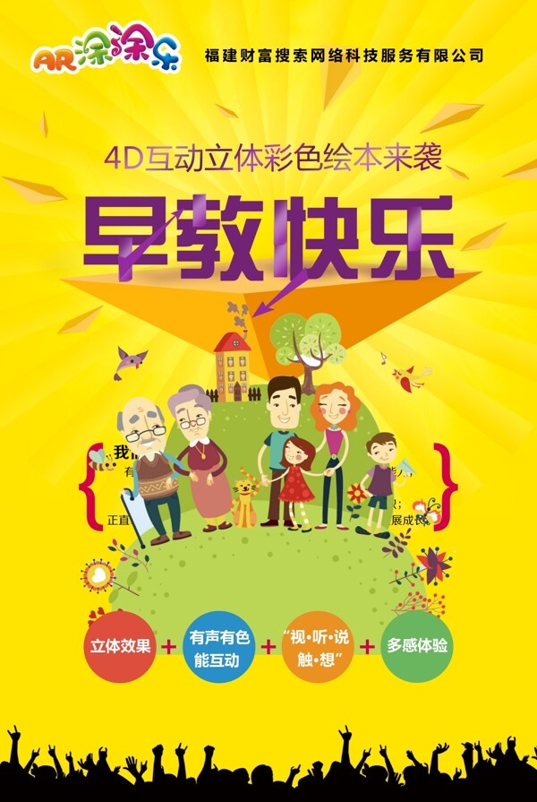 早教快樂(lè)
