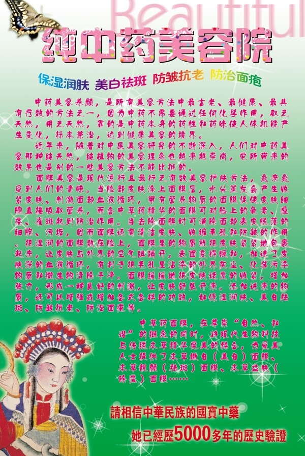 美容彩頁圖片