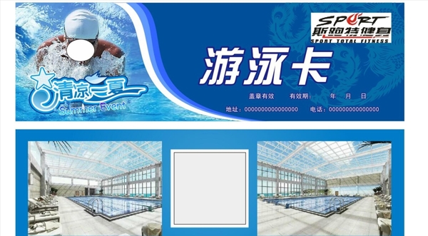 游泳卡