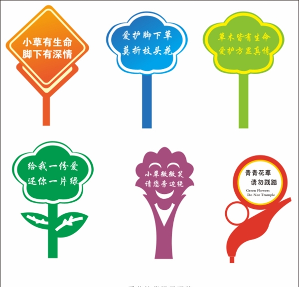愛護(hù)花草語牌