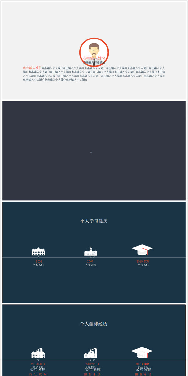 設(shè)計(jì)師簡(jiǎn)約直觀動(dòng)態(tài)個(gè)人簡(jiǎn)歷ppt模板