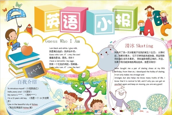 英語小報