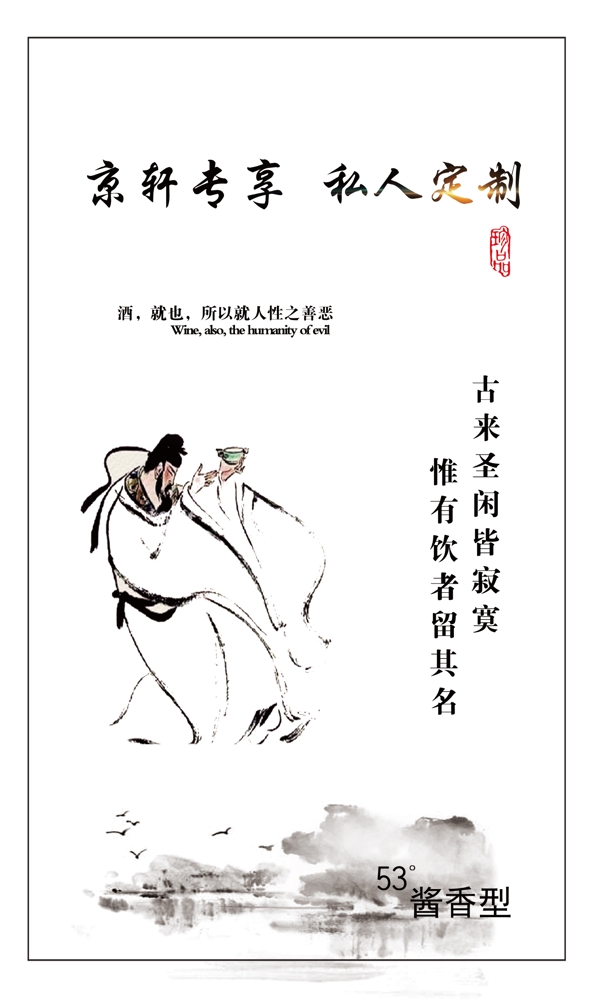 酒