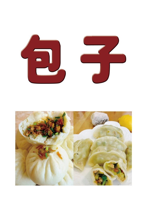 包子燈片