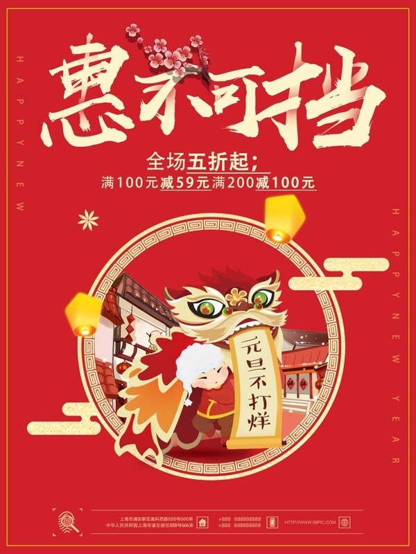 中国风惠不可挡节日促销海报