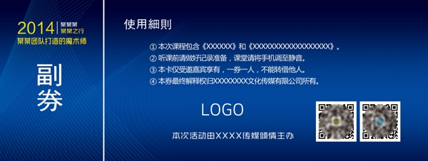 入場(chǎng)券圖片