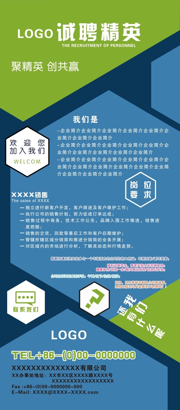 个性创意招聘X展架