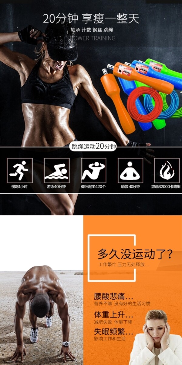 跳繩詳情頁