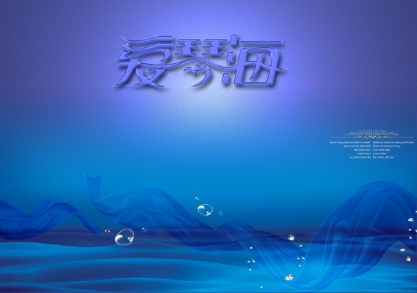 愛情海圖片