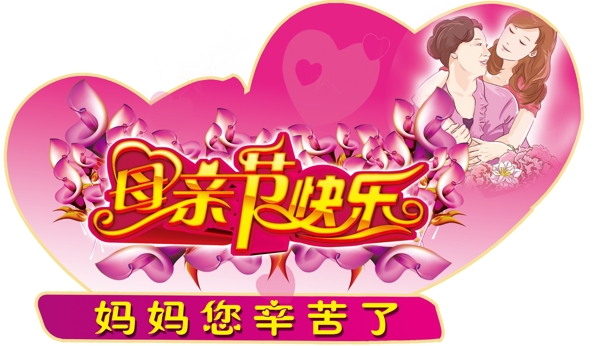 母親節(jié)