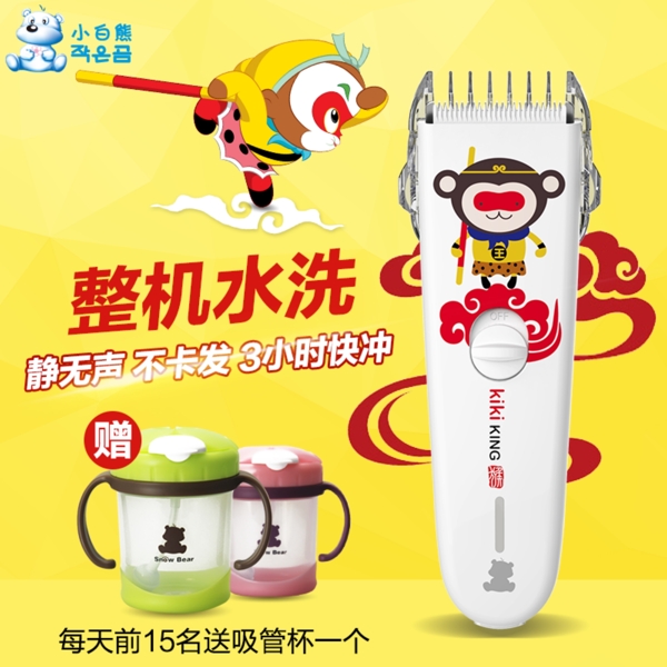 理發(fā)器