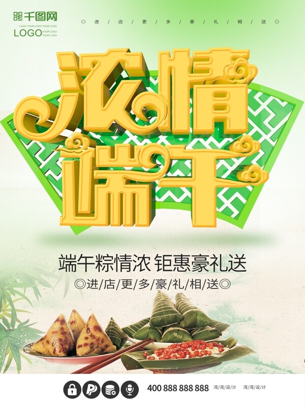 端午節(jié)濃情端午原創(chuàng)c4d大氣促銷海報