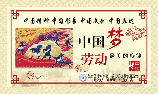 中國夢