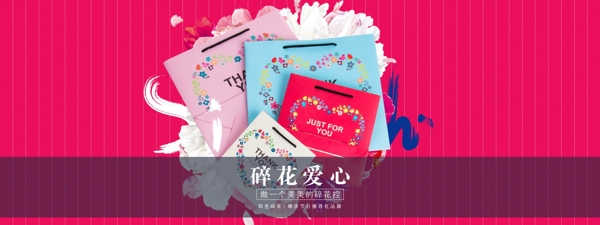 碎花條紋禮品袋海報