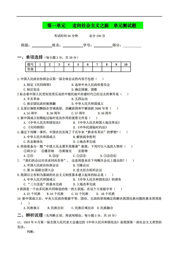 八年級下冊歷史八年級下冊第一單元測試題