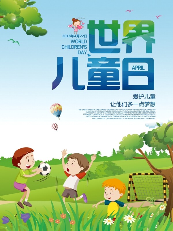 世界儿童日节日海报