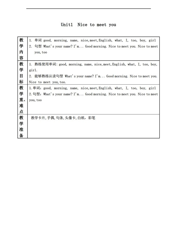 四年級上英語上冊教案Unit1