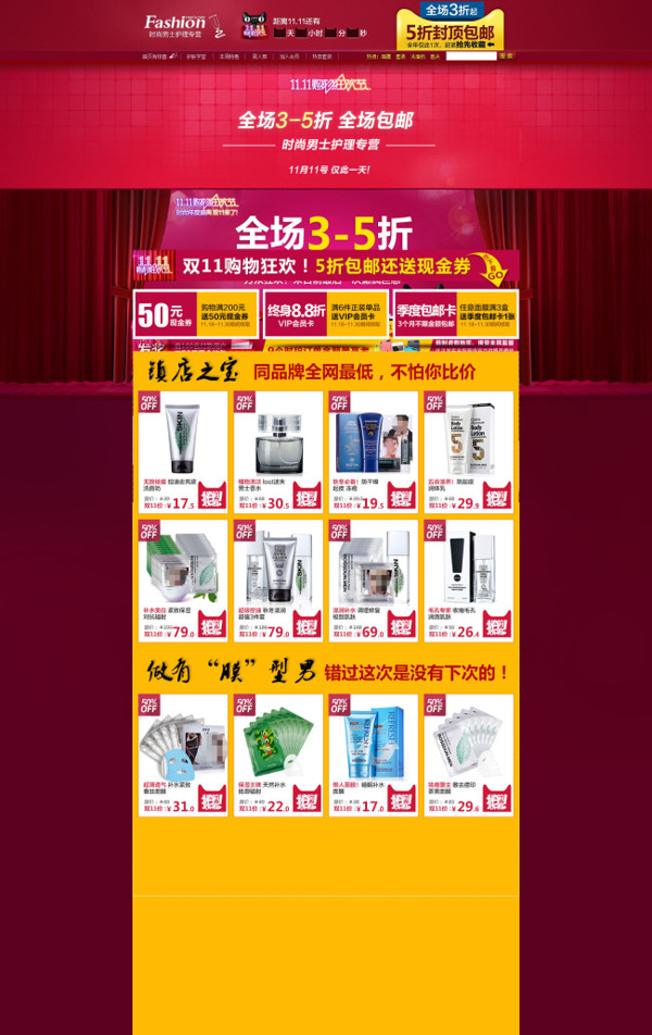 品牌化妝品活動海報
