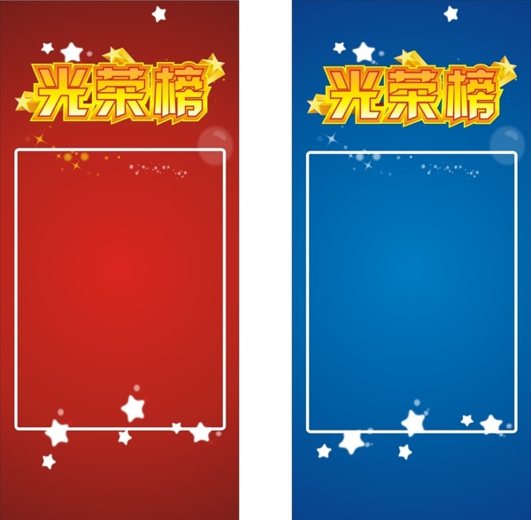 光榮榜展架圖片