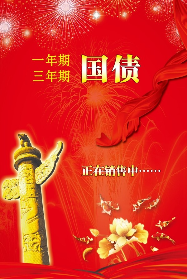 國債海報圖片