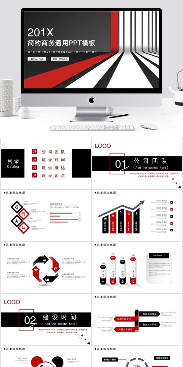 簡約商務(wù)通用匯報(bào)PPT模板